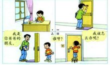 做一个有礼貌的好孩子优秀作文