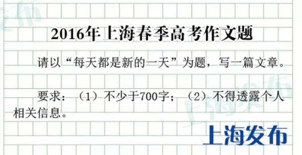 上海2020春季高考作文题出炉！（附近年作文题集锦） 4