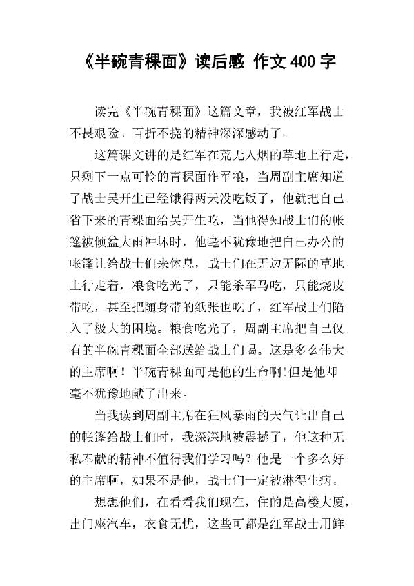 拿碗优秀作文