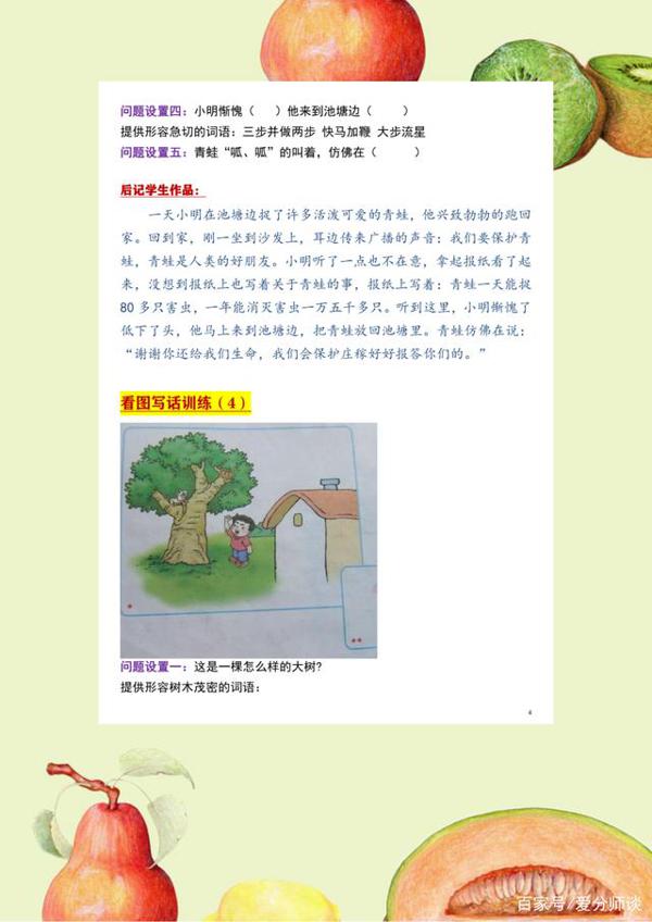 部编版语文:一二年级看图写话引导训练,让孩子作文写得又快又好 3