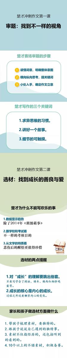 8节课学到哪些楚才作文技巧？一张图看明白！