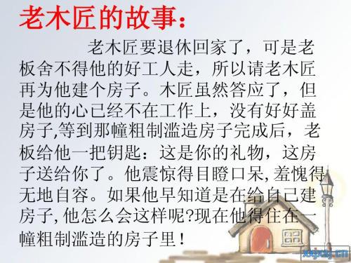 初一小说：老木匠的房子_400字