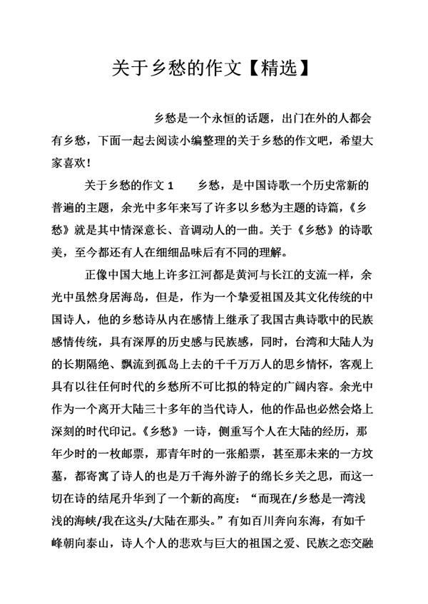 乡愁650字作文