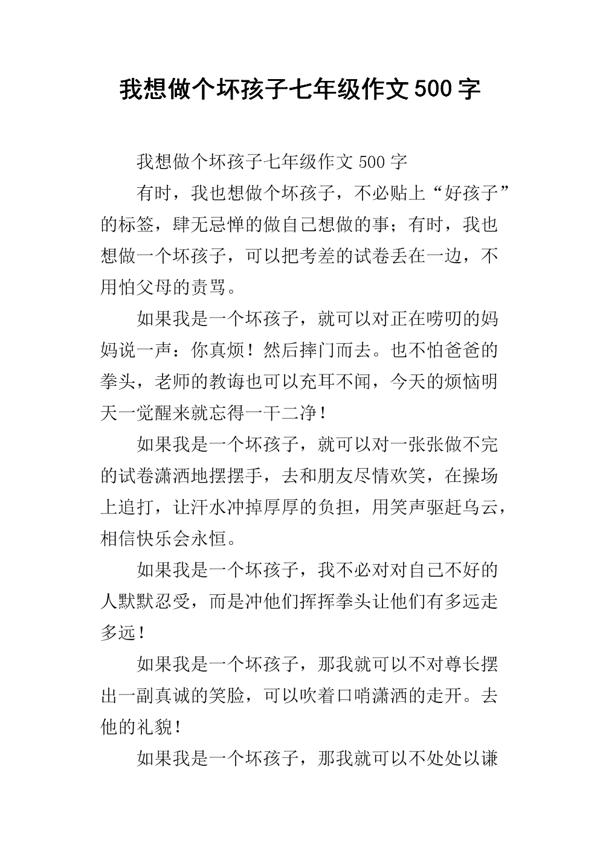 坏孩子的作文650字
