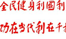祸在当代功在千秋作文650字