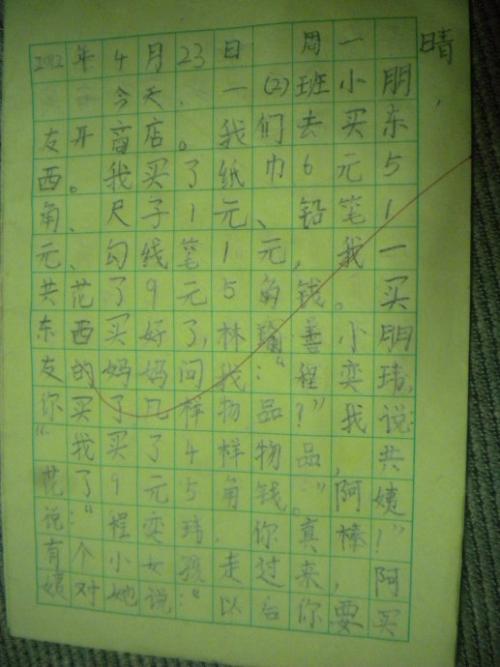 竹径通幽 五年级旅游日记400字