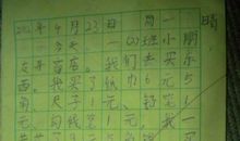 竹径通幽 五年级旅游日记400字