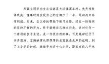 自强自立美德少年事迹材料范文