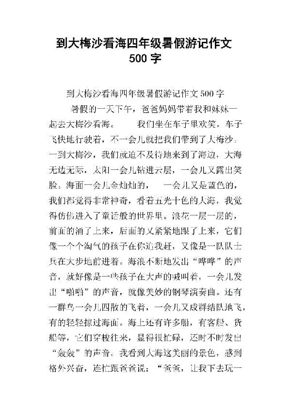 暑假自驾游记 四年级暑假旅游作文1300字