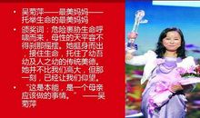 “最美妈妈” 《感动中国》观后感500字