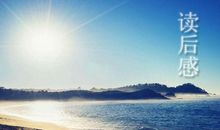 《雷雨》第二幕读后感