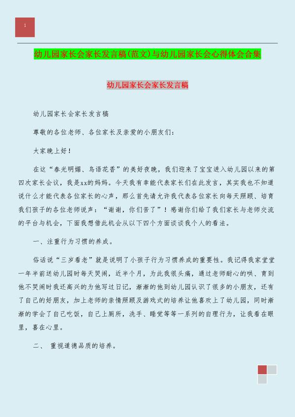 幼儿园家长心得体会范例