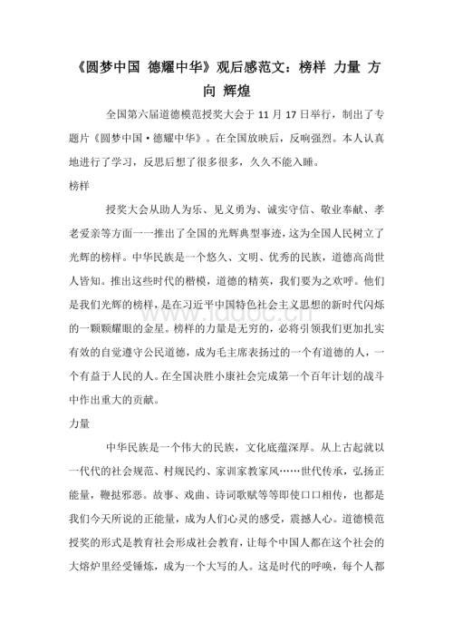 最新有关榜样的力量读后感精选范文