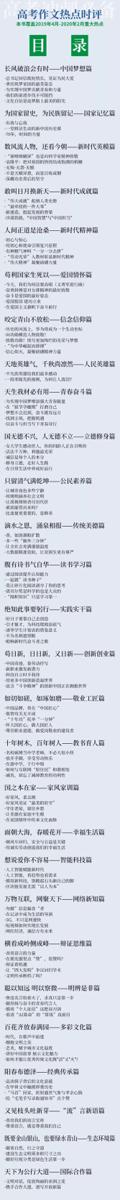 高中语文命题趋势: 向人民日报学写高考作文！满分作文无非就是这4点 2
