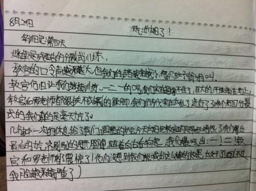 难忘的早餐 五年级军训日记800字