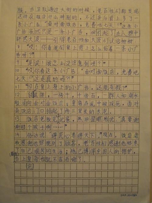 笑国使者 四年级写人作文1000字