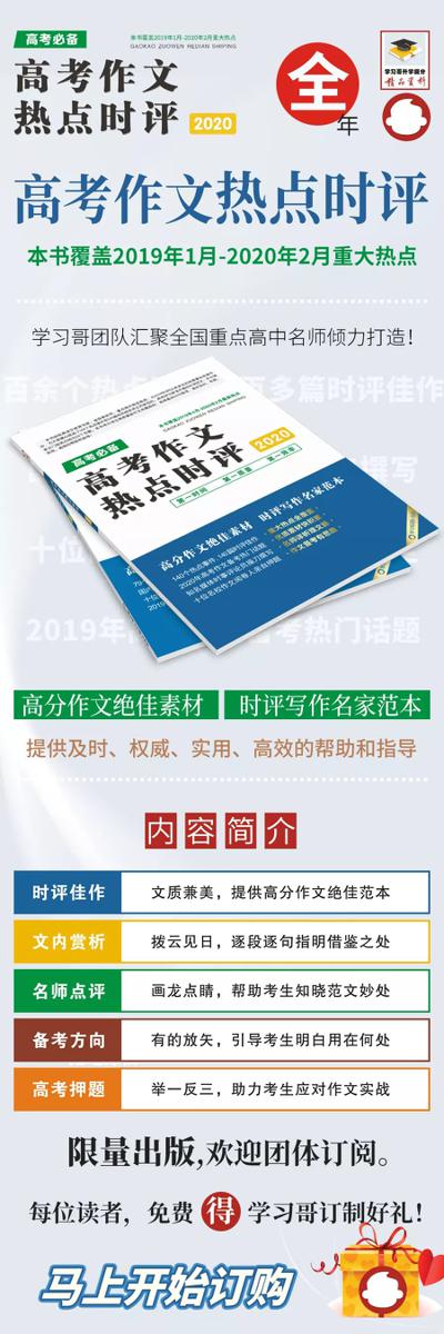 高中语文命题趋势: 向人民日报学写高考作文！满分作文无非就是这4点 1