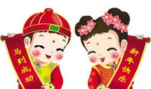 关于过年的作文：新年钟声敲响时_550字