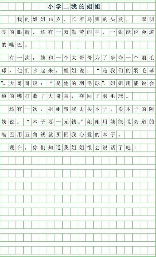 小学二年级作文范文：我的同学400字3篇