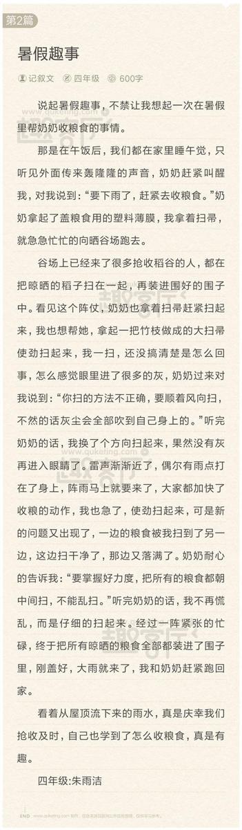 抓螃蟹 暑假趣事作文800字