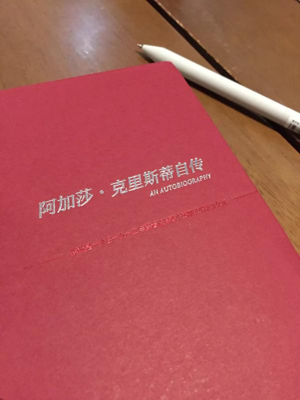 我不是男人，因此我只能说这是一个女人的完美一生——《阿加莎·克里斯蒂自传》读后感 5