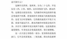 未来的汽车 五年级想象作文600字