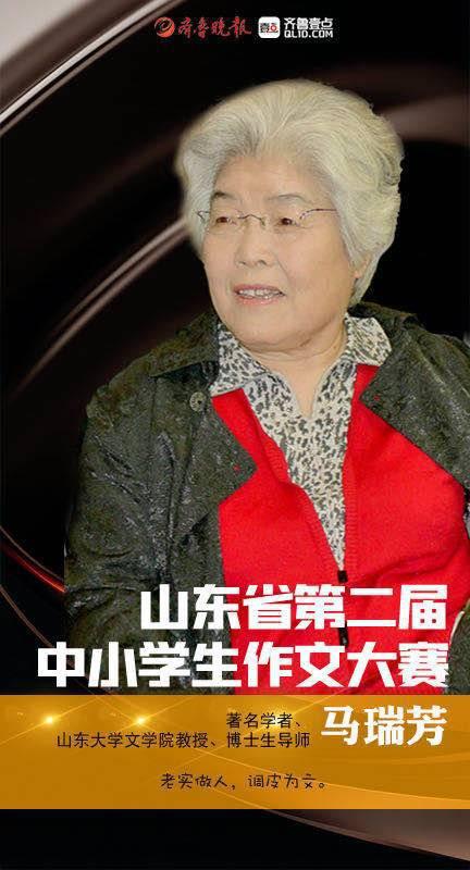 文坛名家寄语山东省第二届中小学生作文大赛! 2