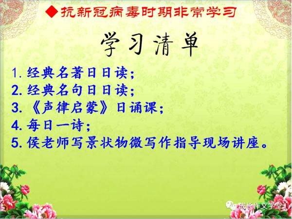 成长作文学堂抗新冠病毒时期公益课堂开课啦！ 1