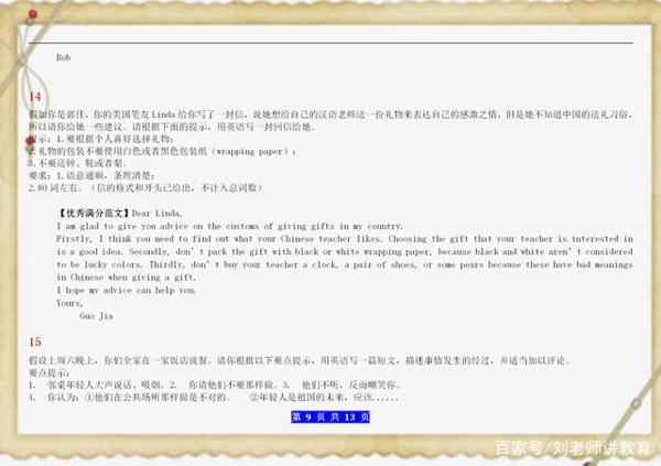 7-9年级:全部英语作文汇总!看完,英语作文1分不扣! 8