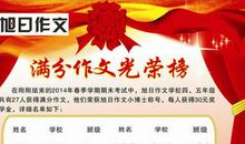 【优秀同步作文推荐榜】潘柱子/旭日教育五年级作文班