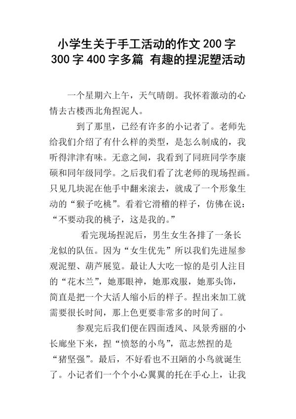 文字与泥塑的作文650字