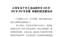 文字与泥塑的作文650字