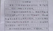 考卷发下来了作文550字