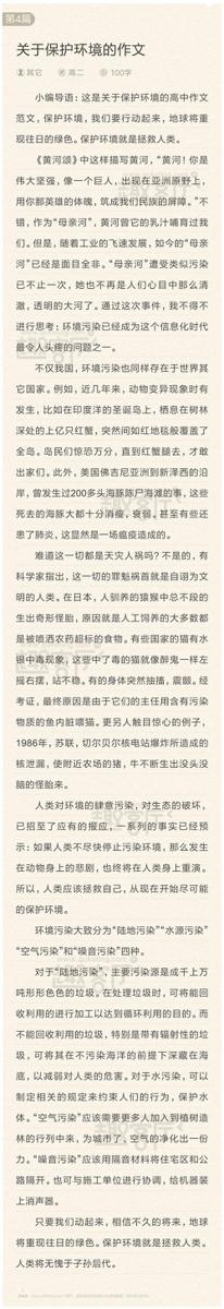 关于保护环境的作文范文
