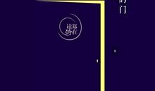 没有上锁的门作文350字