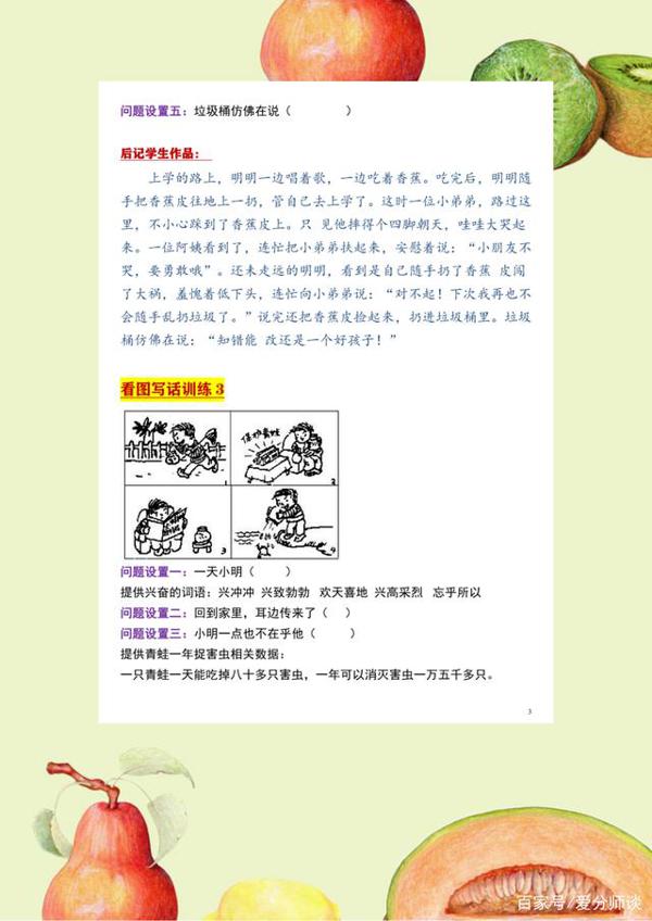 部编版语文:一二年级看图写话引导训练,让孩子作文写得又快又好 2