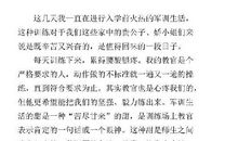 我的暑期军训生活 我的军训生活作文800字