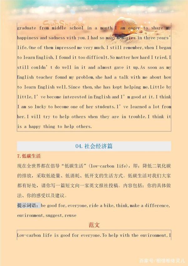 英语老师整理:初中3年11类热门话题作文,7-9年级学生必备 6