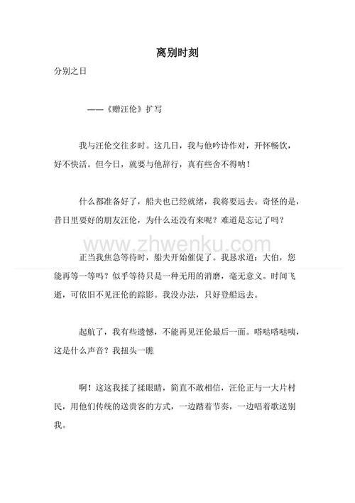 离别时刻作文750字