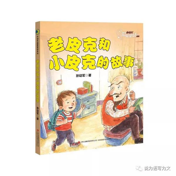 《怪老头儿》读后感 4