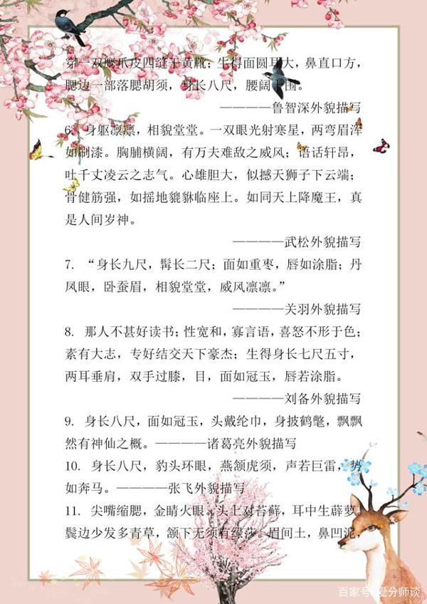 部编版小学语文作文高分素材:描写人物就用这些句子,保证得满分 3