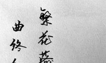 初二小说：曲终人散_1200字