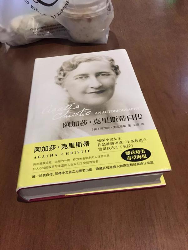我不是男人，因此我只能说这是一个女人的完美一生——《阿加莎·克里斯蒂自传》读后感