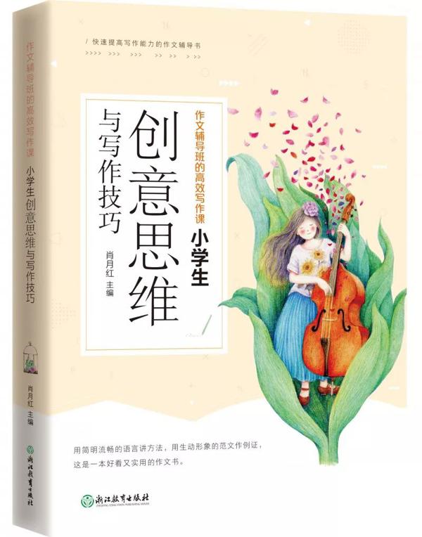 别怕作文！读了这套书，从作文困难户到“妙笔生花” 36