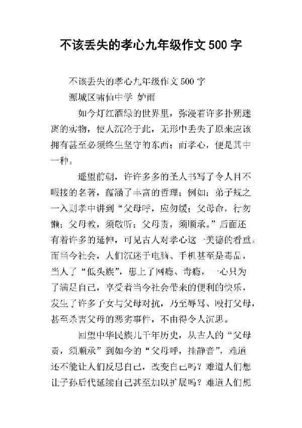 不该丢失的繁花 初三作文500字