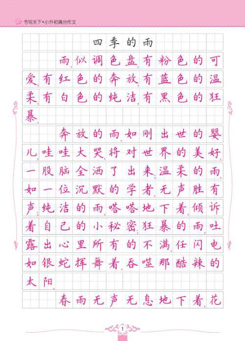 2019小升初满分作文：我懂得了珍惜_400字