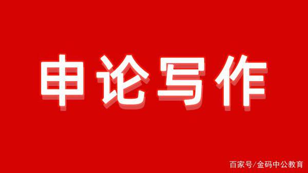 申论写作素材:熟记名言 打好作文基础