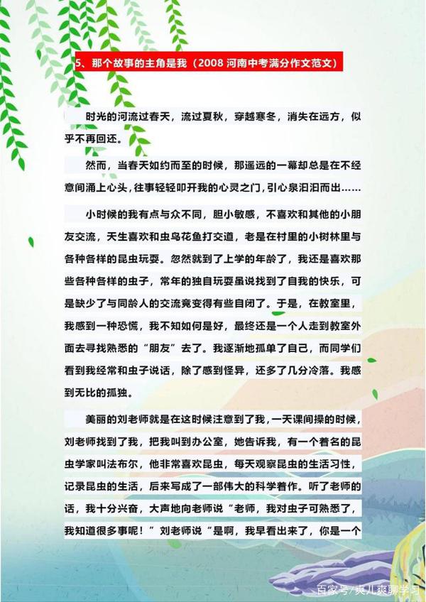 中考语文作文难得高分?语文老师精选100篇满分范文,打印看熟 8
