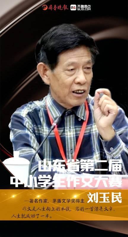 文坛名家寄语山东省第二届中小学生作文大赛! 1