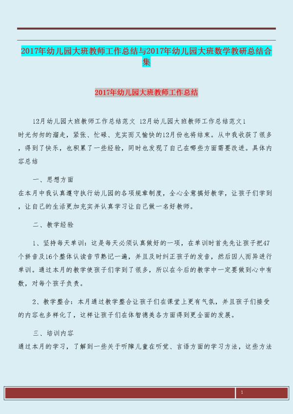 幼儿园教研工作总结4篇